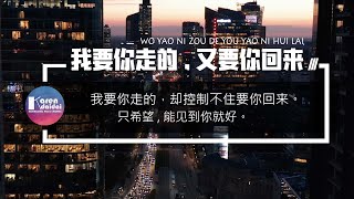 Cover art for Xmaswu (我要你走的，又要你回來)