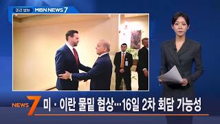 4월 14일 미리 보는 MBN 뉴스7