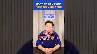 片山財務大臣が会見で記者を無視した理由を解説