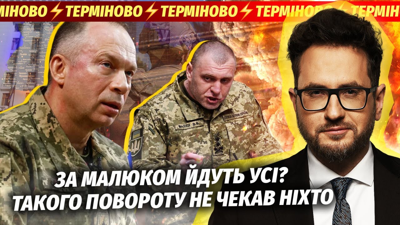 ❗️НОВЕ ГУЧНЕ ЗВІЛЬНЕННЯ ВІДРАЗУ ПІСЛЯ МАЛЮКА! СИРСЬКИЙ ЙДЕ. Деталі відстав?