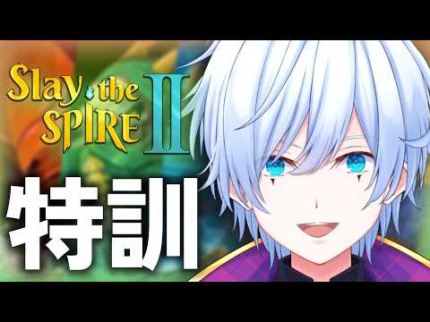 【Slay the Spire 2】僕、まだ勝てないので特訓します。【あっとらいぶ/道化乃クゥ】 #新人Vtuber