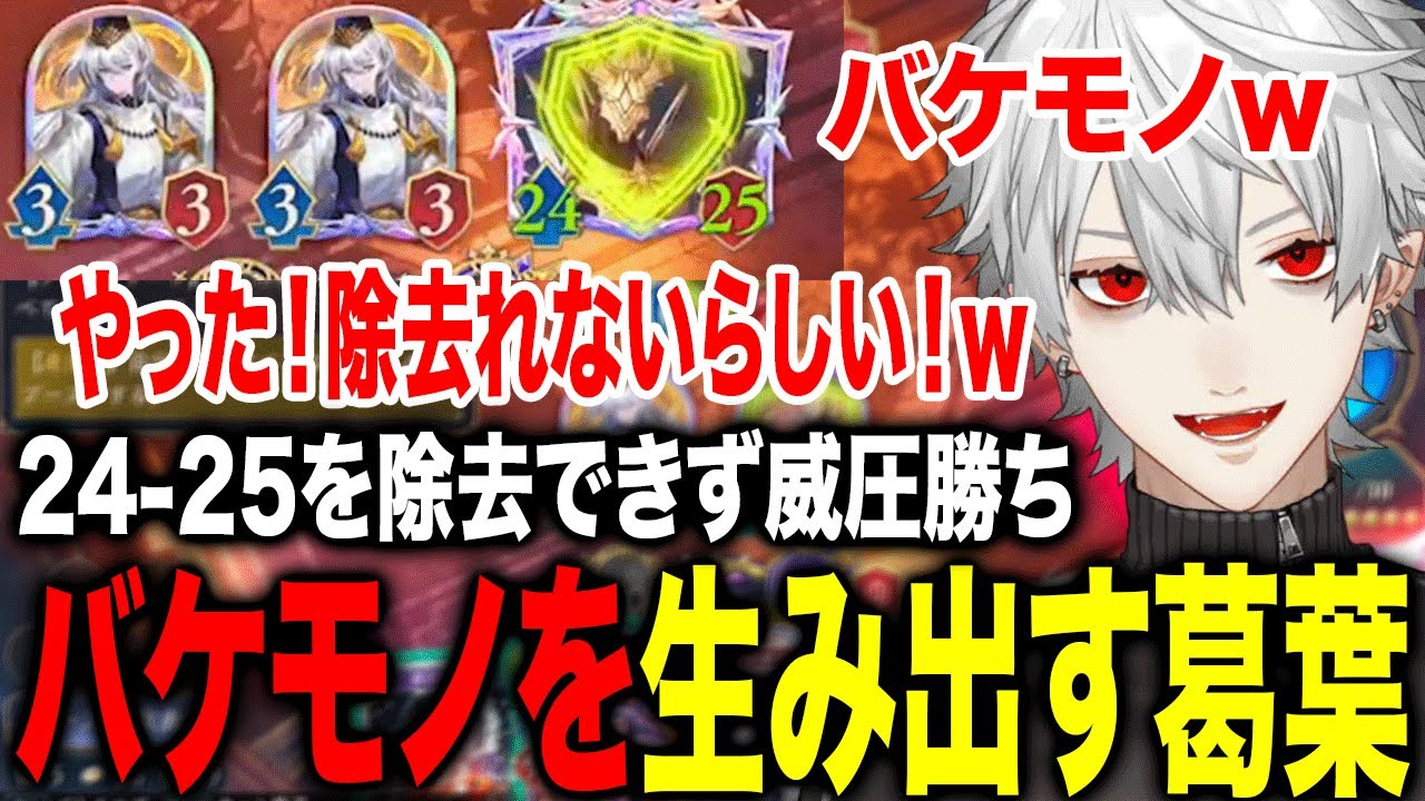 リソースをぶっ放してバケモノスタッツを作り出して楽しむ葛葉が面白すぎたwww【葛葉/にじさんじ】