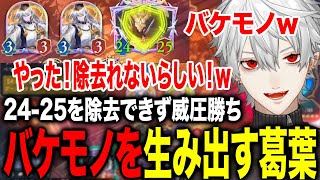 リソースをぶっ放してバケモノスタッツを作り出して楽しむ葛葉が面白すぎたwww【葛葉/にじさんじ】