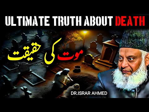 Ultimate Truth About Death | Maut Ki Haqeeqat: Dr. Israr Ahmed Ka Dil Ko Jhunjhor Dene Wala Bayan