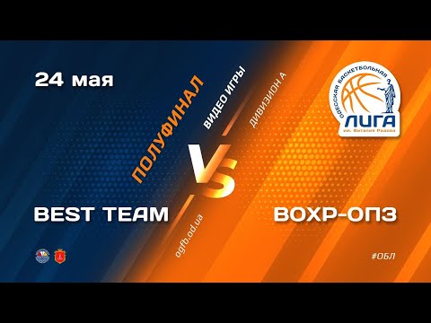 ОБЛ. Дивизион А. Полуфинал. BEST TEAM - ВОХР-ОПЗ. 24.05.2021