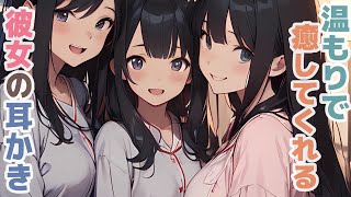 【耳かきボイス】温もりで癒してくれる彼女の耳かきコレクションvol.278【ASMR/耳かき】
