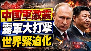 【世界情勢が急変】中国軍粛清・ロシア爆撃機・米朝会談・ホルムズ海峡を一気に解説
