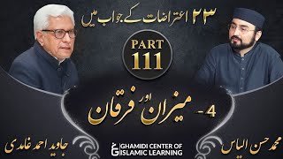 تئیس اعتراضات سیریز - Part 111 - میزان و فرقان Meezan Aur Furqan - Javed Ahmed Ghamidi