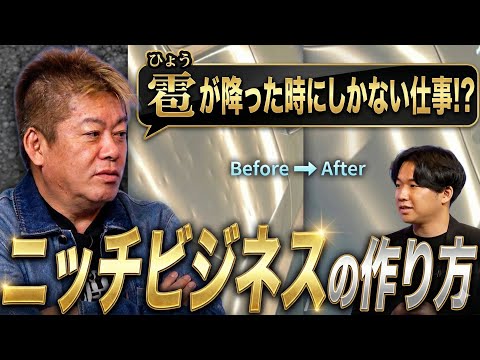 ニッチビジネスはどのように生まれる！？海外技術に目をつけた「車の修理」新ビジネスとは