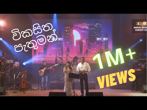 Vikasitha Pathuman - විකසිත පැතුමන්