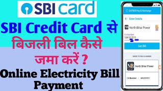 SBI Credit Card se Electricity Bill Kaise Bhare |बिजली बिल कैसे भरें | How to pay electricity bill