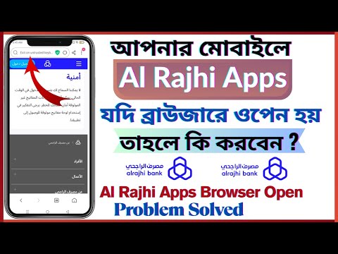 Al Rajhi App Mobile Browser Open Problem Solution | Al Rajhi Application Mobile Login Problem Solved