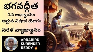 భగవద్గీత 1వ అధ్యాయం అర్జున వి‌షాద యోగం శ్లోకాలు 32-33 అద్భుతమైన వ్యాఖ్యానం Bhagavad-Gita Devotional