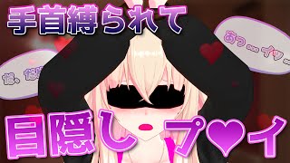 【目隠し】完全固定された女の末路は…【イヤホン推奨】