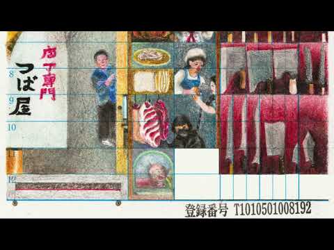 武蔵野美術大学卒業・修了制作 優秀作品集｜基礎デザイン学コース Lily Ongartthaworn「Visually Receipt: Recorded in Kappabashi」