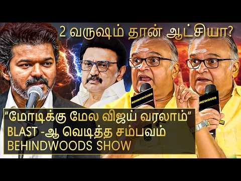 ஜல்லிக்கட்டுக்கு அப்புறம் CM விஜய்க்காக மக்கள் புரட்சி செஞ்சிருக்காங்க..! Mohan Raman பேட்டி