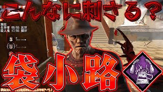 【DbD】こんなに刺さる？４人生存通電したけど袋小路で全滅！【キラー】【配信切り抜き】