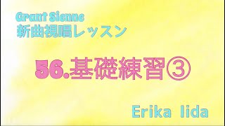 飯田先生の新曲レッスン〜基礎練習③〜のサムネイル画像