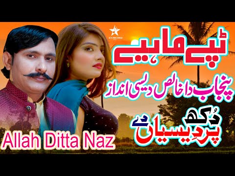 Dukh Pardesiyan De | Allah Ditta Naz | New Punjabi Tappe Mahiye 2021| Eid Special Mahiye