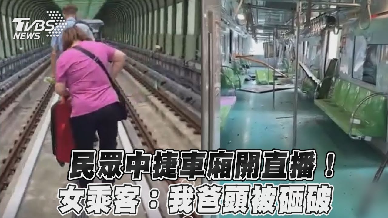 影音/民眾中捷車廂開直播! 女乘客:我爸頭被砸破