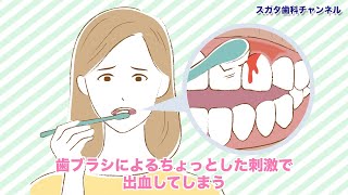 医療法人社団　スガタ歯科医院