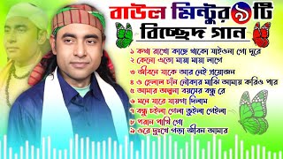 Download lagu বাউল মিন্টুর বাছাই করা সেরা গান // Baul Mintu // New Album Song 2025 // Best of Baul Mintu  mp3