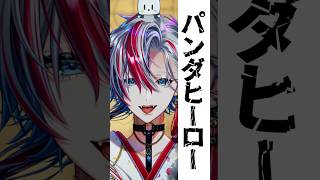 【歌ってみた】スーパー治安悪く「パンダヒーロー/ハチ(米津玄師)」を和装男性Vが歌ってみた!【 #白噛ましゅー 】