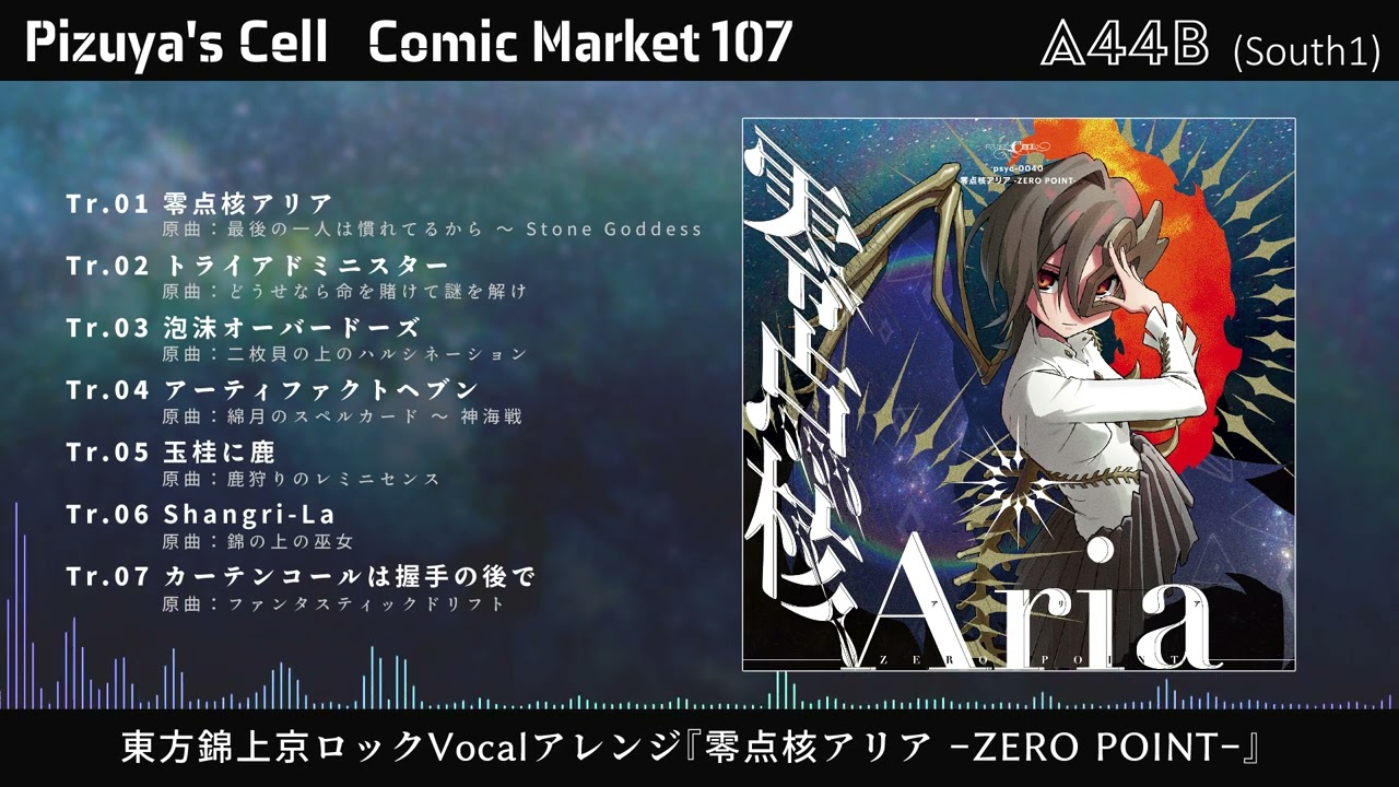 Pizuya's Cell - Touhou Arrange Album「零点核アリア -ZERO POINT-」Trailer