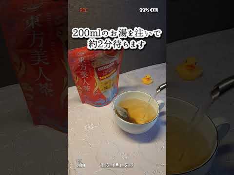 東方美人茶！/Oriental Beauty Tea! #shorts #taiwan #tea