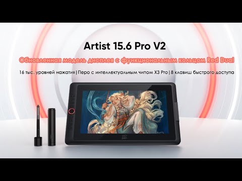 XP Pen Artist 15.6 Pro V2 Graphic tablet Black XP Pen Artist 15.6 Pro V2 Graphic tablet Black