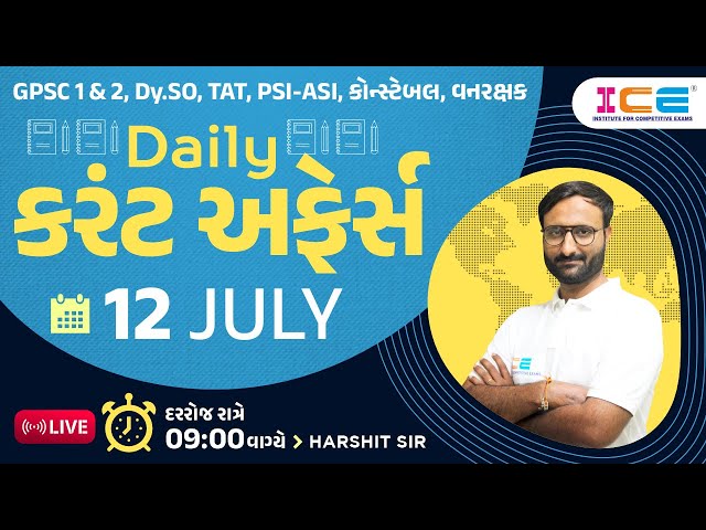 Daily Current Affairs || 12 July 2023