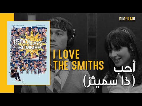 500 Days of Summer (2009) - I Love The Smiths