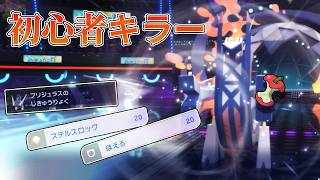 【ポケチャン】究極要塞！たべのこし持久力ブリジュラスが初心者キラーすぎる
