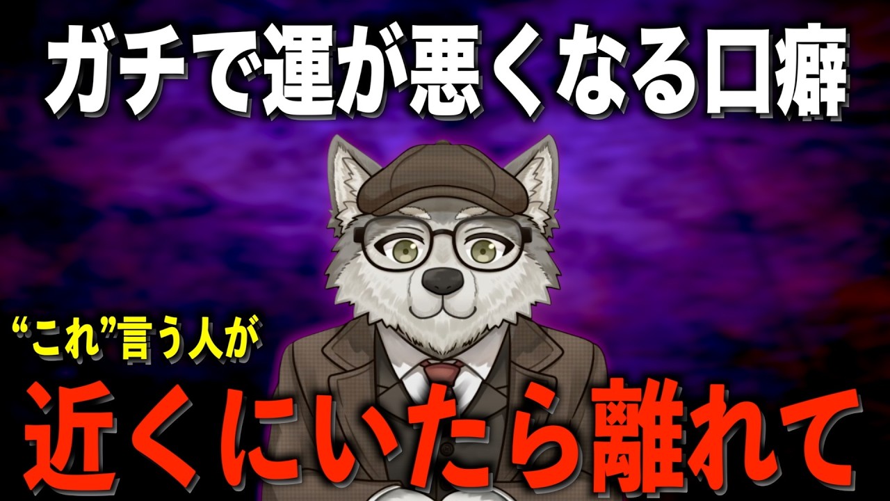 科学的に “悪運を引き寄せてしまう言葉” 4選 【言霊と引き寄せの法則】