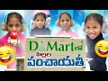 Dmart Lo Pillala Panchayathi Dmart Jaggubhai Anutanu Minivlog Pillalu Tomandjerry Trending