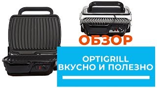 Tefal GC3050 - відео 2