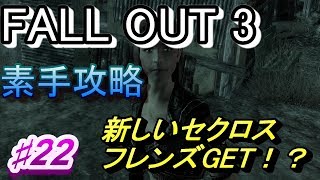 【Fallout3】素手攻略♯22【字幕実況動画】