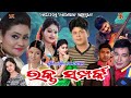 Opera Ashok Samrat New Jatra Title Song Rakta Samparak Pradeep Behera