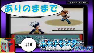 【Single J】#10 ホットなジムリ「ポケットモンスター　サファイア」実況プレイ