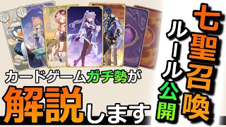 七聖召喚ボードの見方 - 【原神】原石報酬あり!七聖召喚のルールが完全公開!事前に理解しておこう!