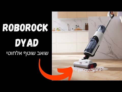 Is ROBOROCK DYAD really that good ❓