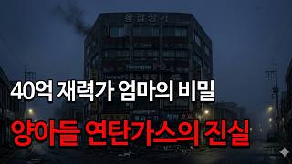 Download lagu The Secret of a Billionaire Mother, The Truth Behind the Coal Gas That Swallowed Her Adopted Son ... mp3