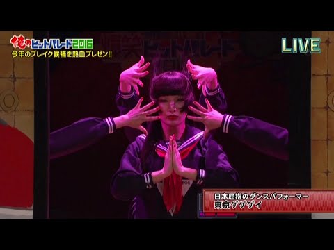 Tokyo Gegegay - Happy New Year 2016