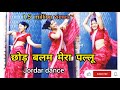 छोड़ बलम मेरा पल्लू Chhod Balam Mera Pallu Anu Dubey New Bhojpuri So