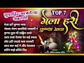 TOP 7 सुपरहिट गाजलेल्या गवळणी गेला हरी क�