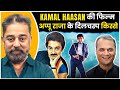 KAMAL HAASAN Used LILLIPUT S Real Love Story In APPU RAJA