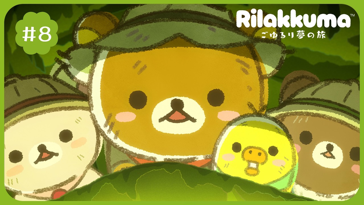 アニメ「リラックマ」#8|毎週土曜あさ9時25分放送中♪
