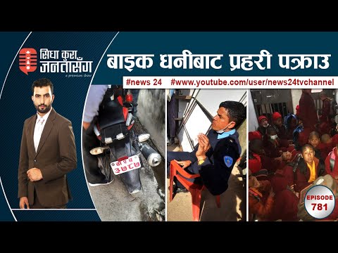 पढाउँने नाममा बालकहरुको तस्करी गर्ने गिरोह! रक्सौल सीमाबाट २३ बालकको उद्दार । SIDHA KURA JANTA SANGA