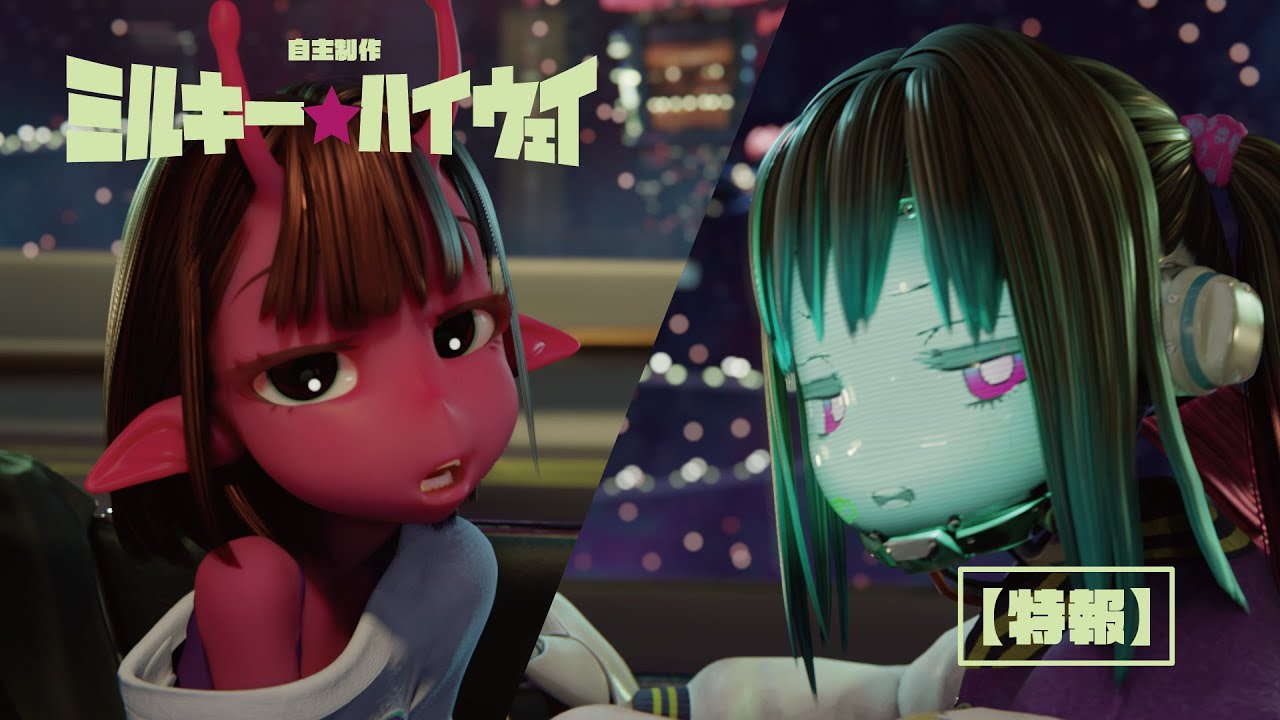 Milky☆Highway: 6 Seconds Clip