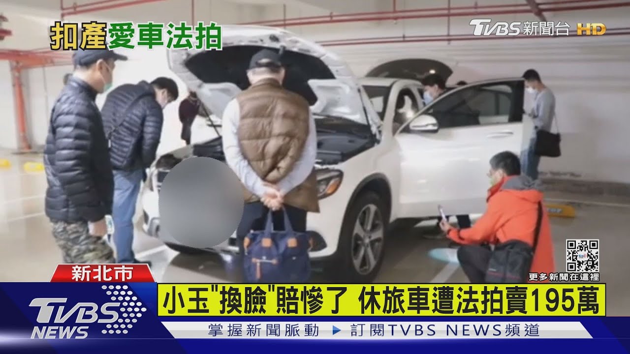小玉「換臉」賠慘了 休旅車遭法拍賣195萬